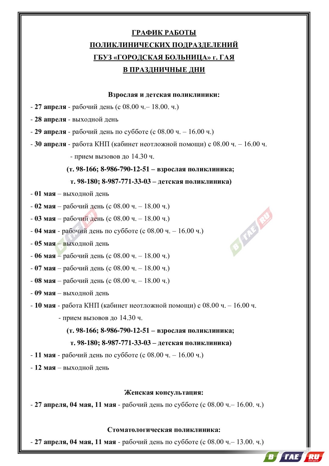 График работы больницы в праздничные дни: www_vgae_ru — LiveJournal