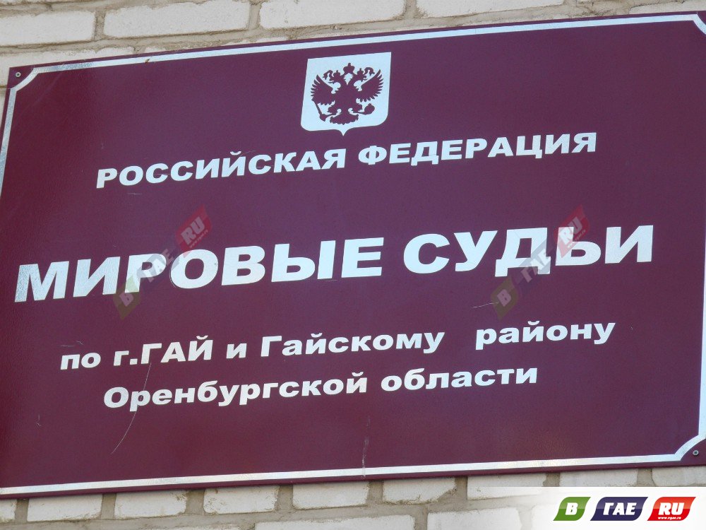 Отделу ЖКХ и КС администрации Гайского городского округа назначен двойной штраф