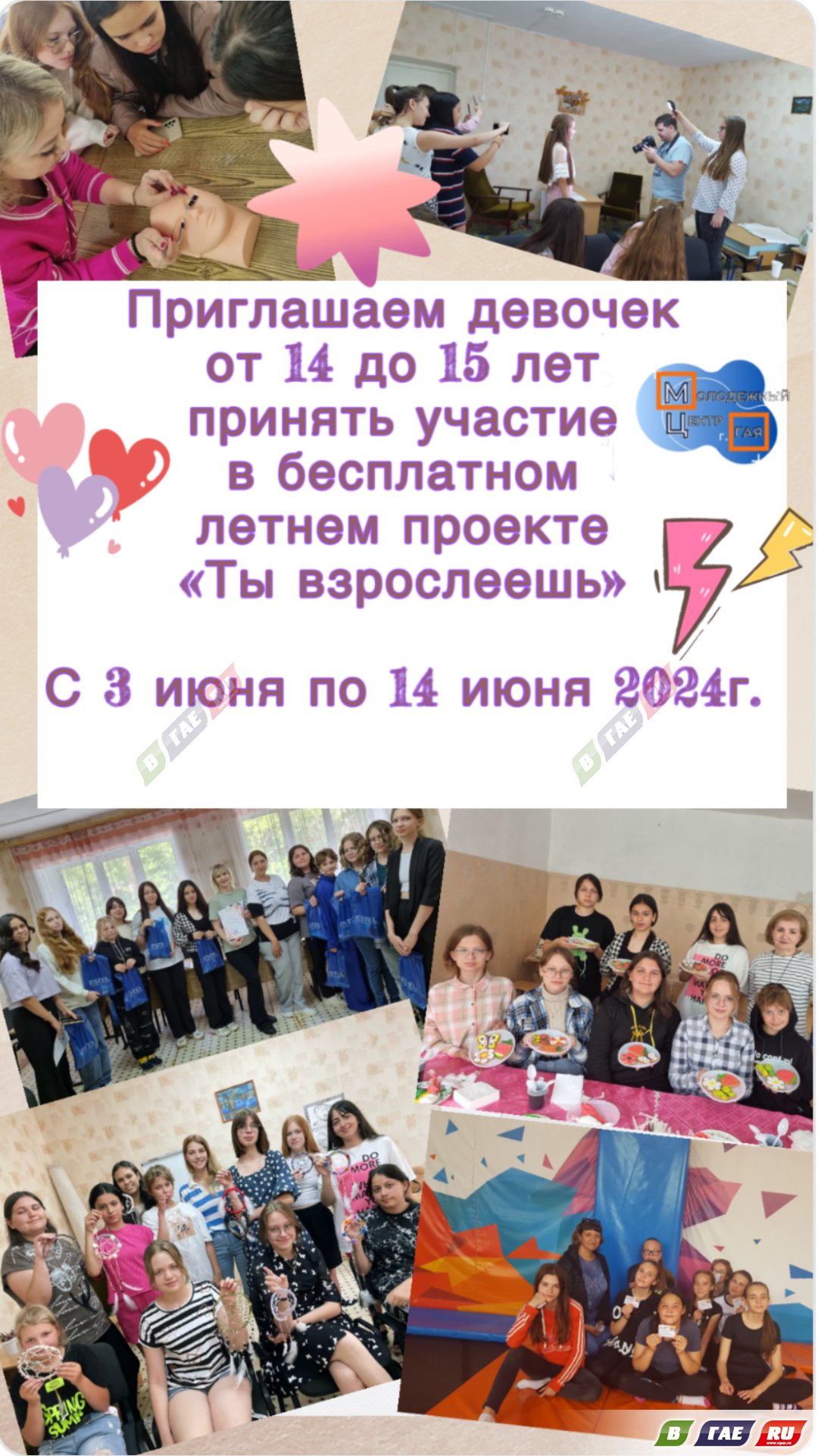 Девочек 14-15 лет приглашают для участия в проекте