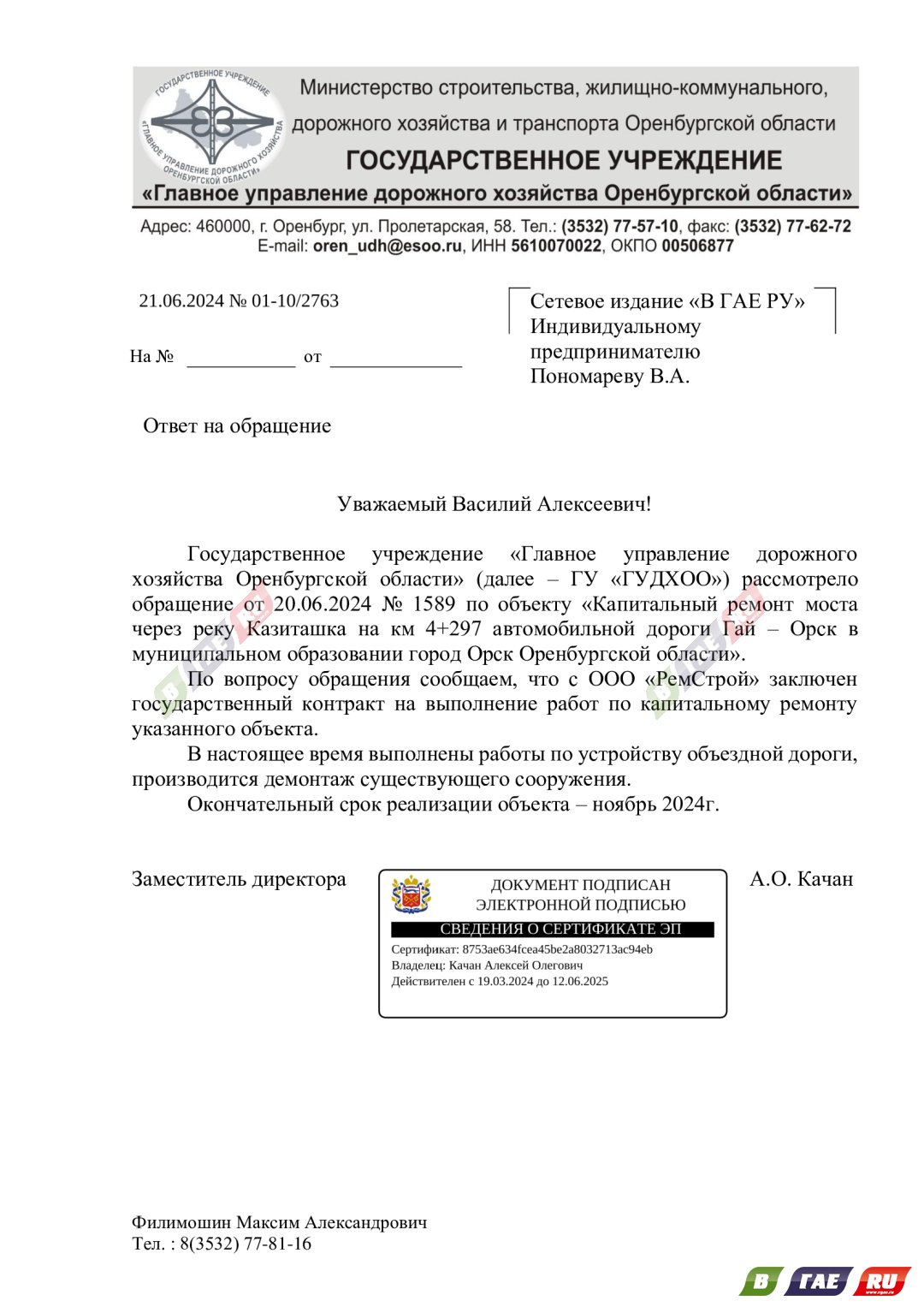 Сегодняшняя ситуация на ремонте моста через Кизиташку » Гай ру — новости,  объявления