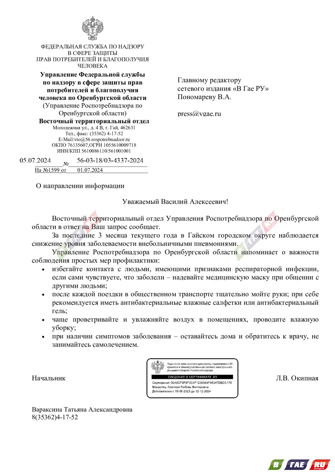 Пневмония преследует гайчан и летом » Гай ру — новости, объявления