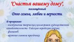 «Счастья вашему дому». Праздничный концерт ко Дню семьи, любви и верности (16+)