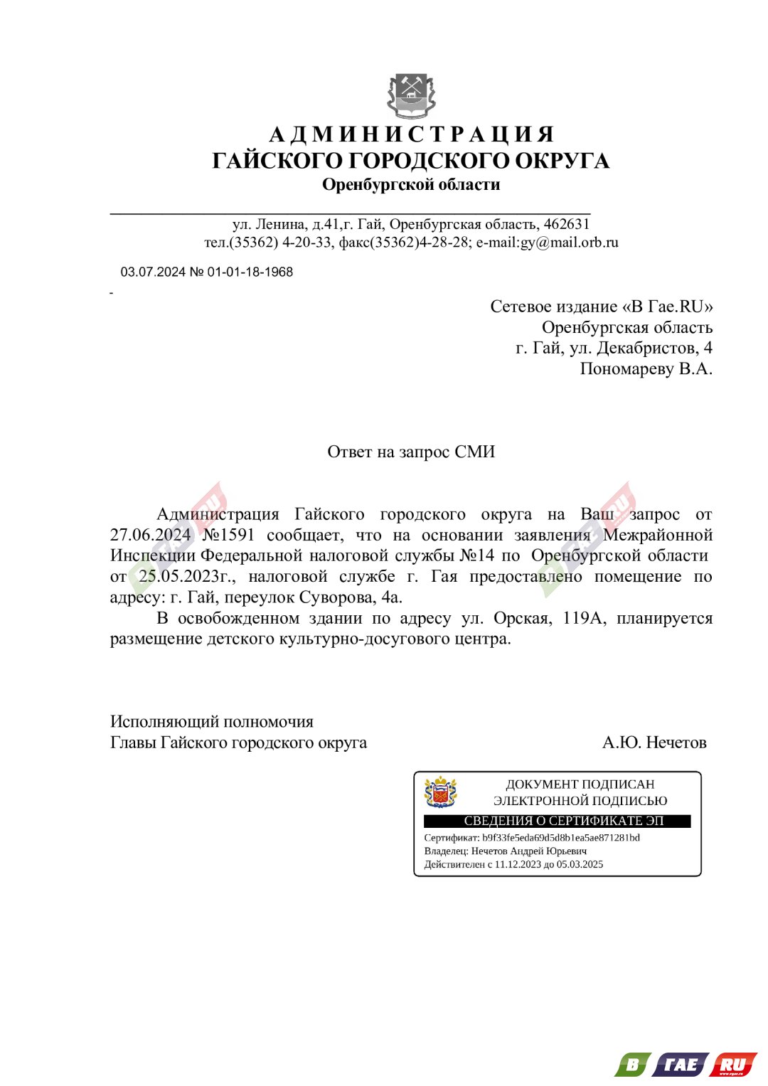 Кто займет освободившееся здание налоговой инспекции? | 04.07.2024 |  Новости Гая - БезФормата