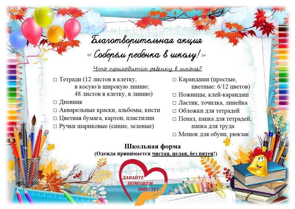 Благотворительная акция