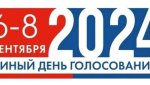 💥6, 7, 8 сентября 2024 года состоятся выборы губернатора Оренбургской области