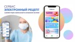 Сервис «Электронный рецепт» заменит рецепт на бумаге