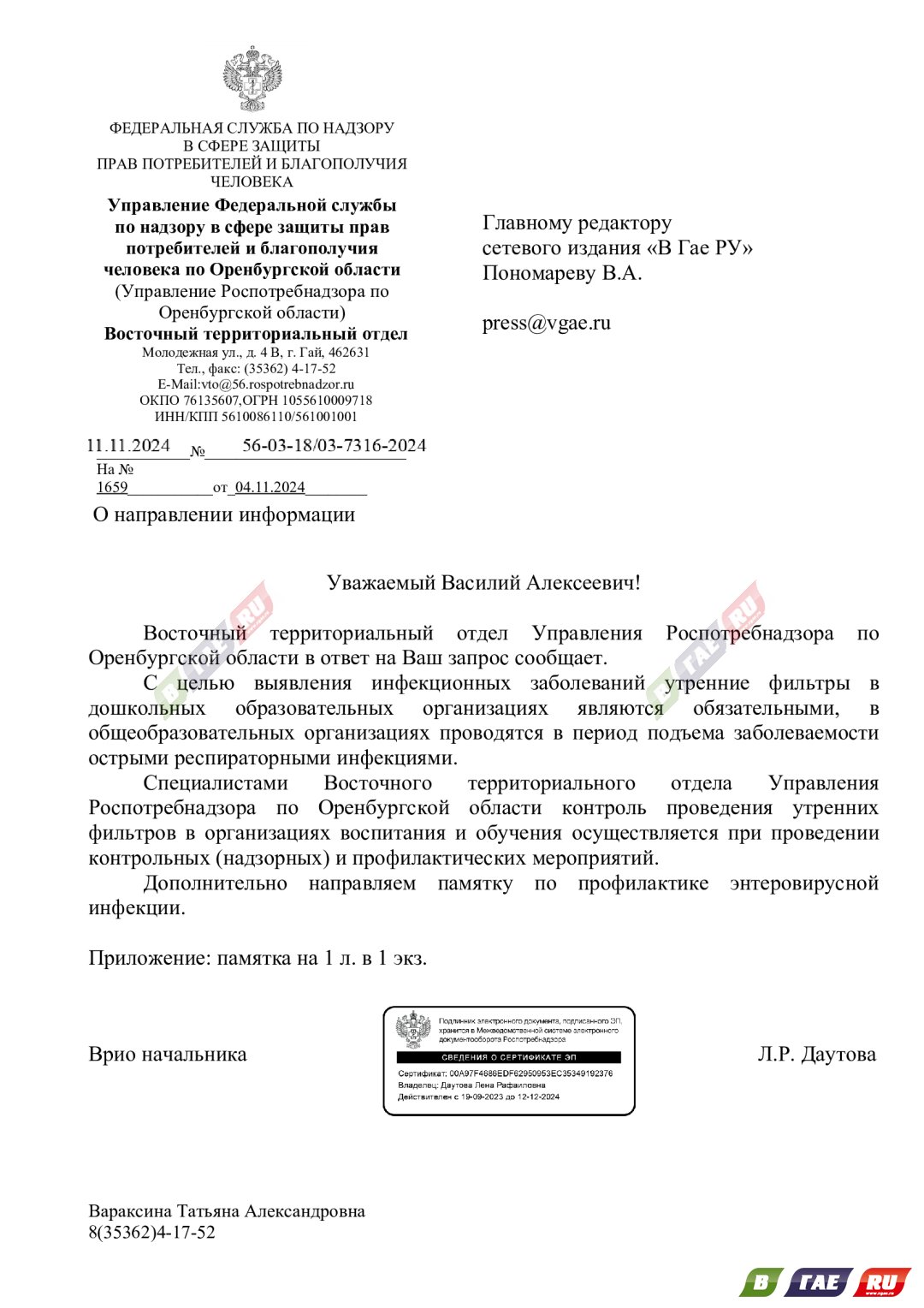 В Гае в связи с вирусами Коксаки усилены утренние фильтры в детсадах и школах