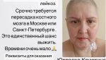 Юртаевой Кристине срочно требуется пересадка костного мозга. Сбор средств