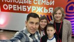 Семьи из Гая представили наш город на областном форуме