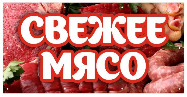 Новогодняя Акция в магазине «Мr МясКО»