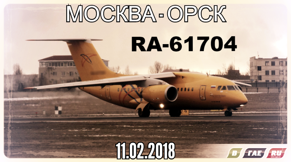 Со дня крушения самолета рейса Москва-Орск прошло семь лет