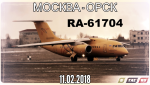 Со дня крушения самолета рейса Москва-Орск прошло семь лет