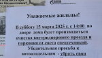 Коммунальщики обращаются к владельцам транспортных средств с просьбой