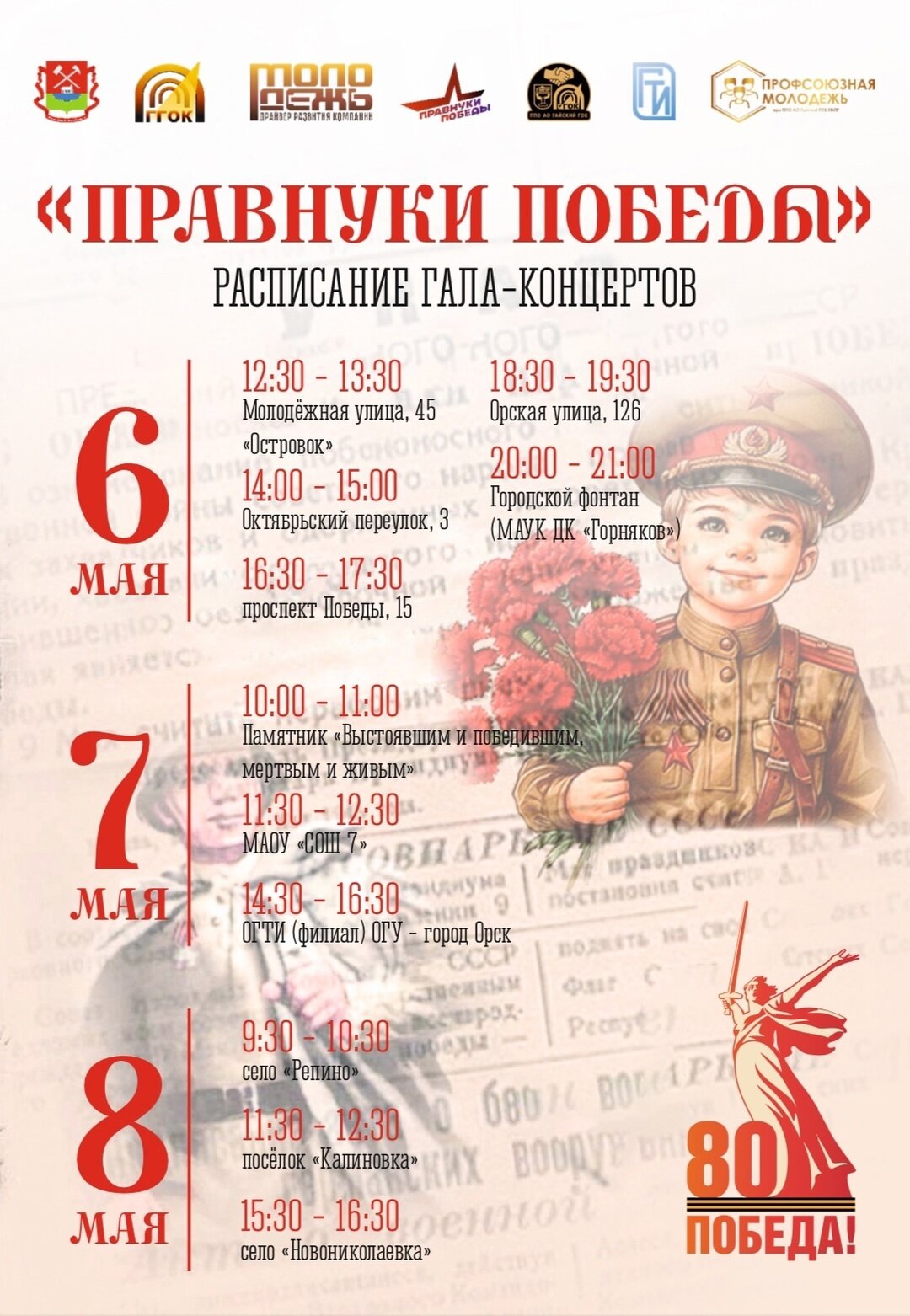 Брендированный автобус с 6 по 8 мая отправится в тур по округу