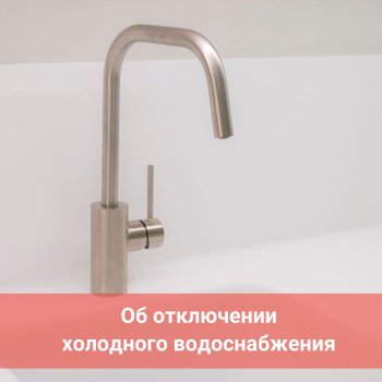 Отключение холодной воды — Администрация Гайского городского округа Оренбургской области