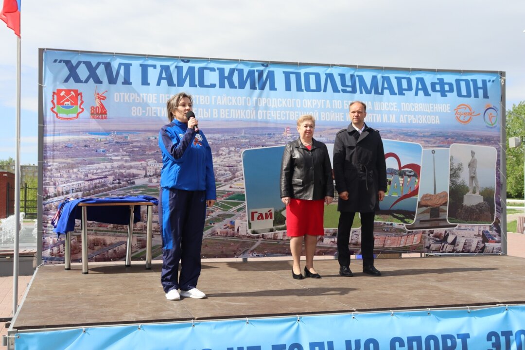 В Гае прошел полумарафон, посвящённый 80-летию Победы