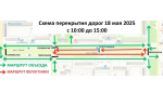 18 мая перекроют дороги по пр.Победы
