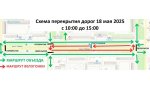 18 мая перекроют дороги по пр.Победы