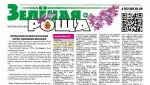 МАЙСКИЙ выпуск газеты «Зеленая роща» уже в городе