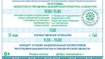 В Гае пройдет «Сабантуй» 0+