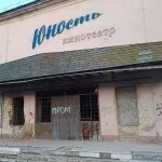 В кинотеатре «Юность» замуровали входы, но сталкеры нашли новый