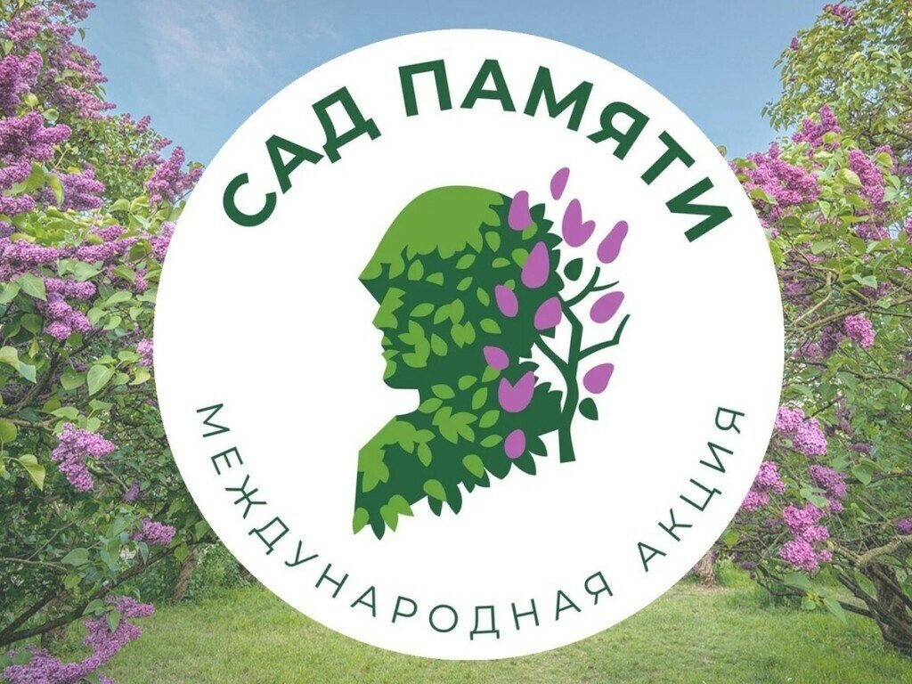 Школьники посадили «Сад памяти»