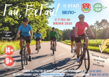 🚴‍♂ С 7 по 30 июня 2025 пройдёт 2 этап физкультурно-массовых соревнований