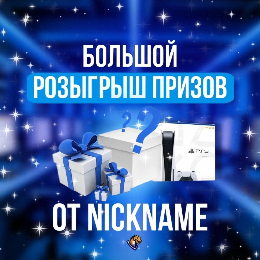 Компьютерный клуб «Nickname» разыгрывает призы