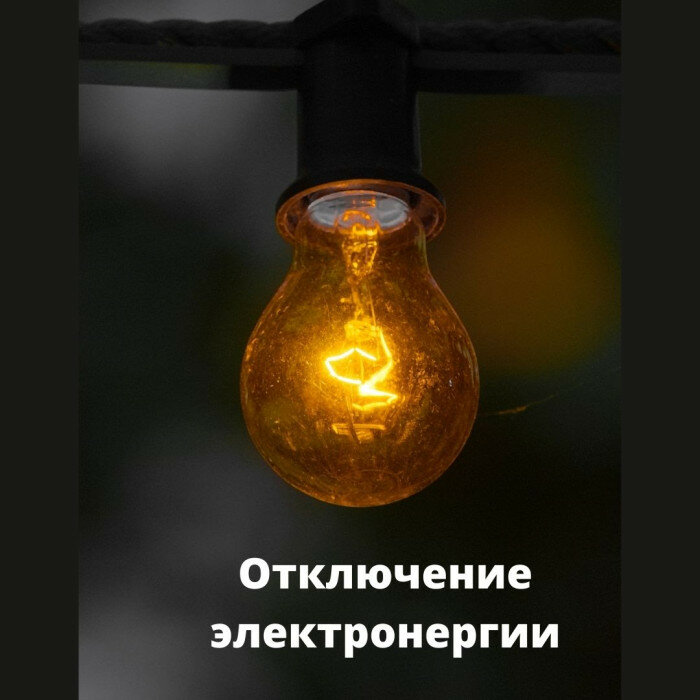 Отключение электроэнергии — Администрация Гайского городского округа Оренбургской области