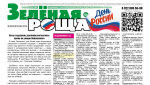 ИЮНЬСКИЙ выпуск газеты «Зеленая роща»