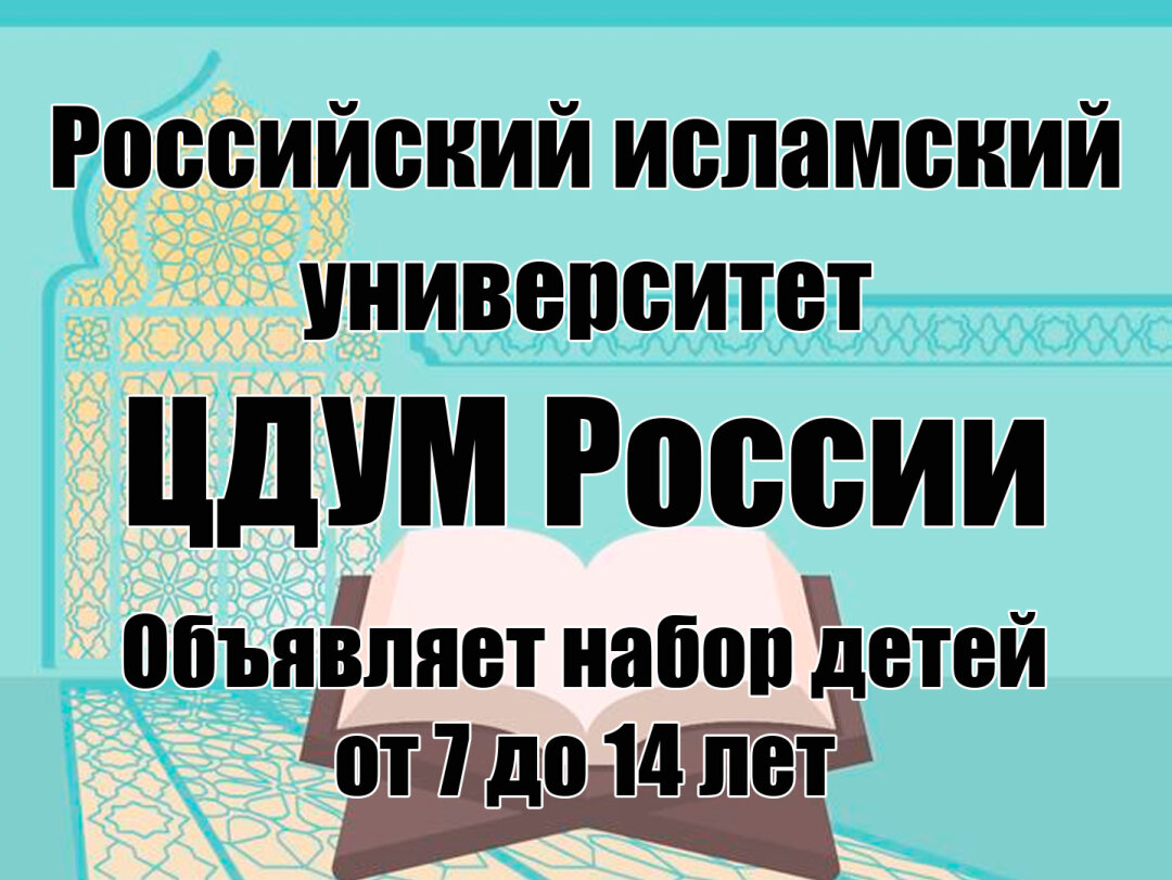 Местная религиозная организация мусульман открывает двери для детей