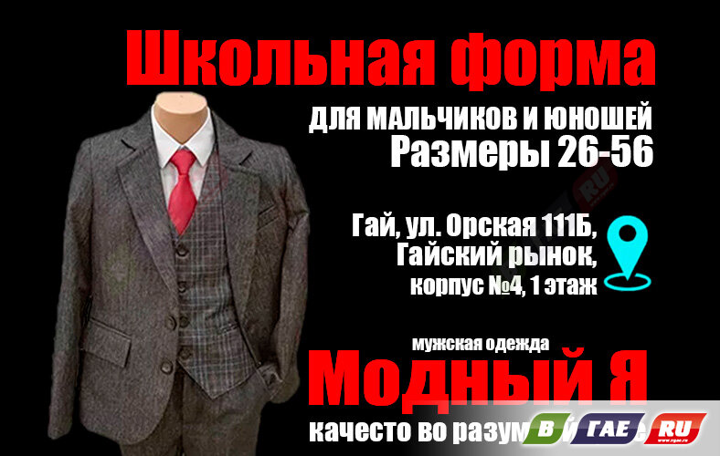 Школьная форма для мальчиков в магазине «Модный Я»