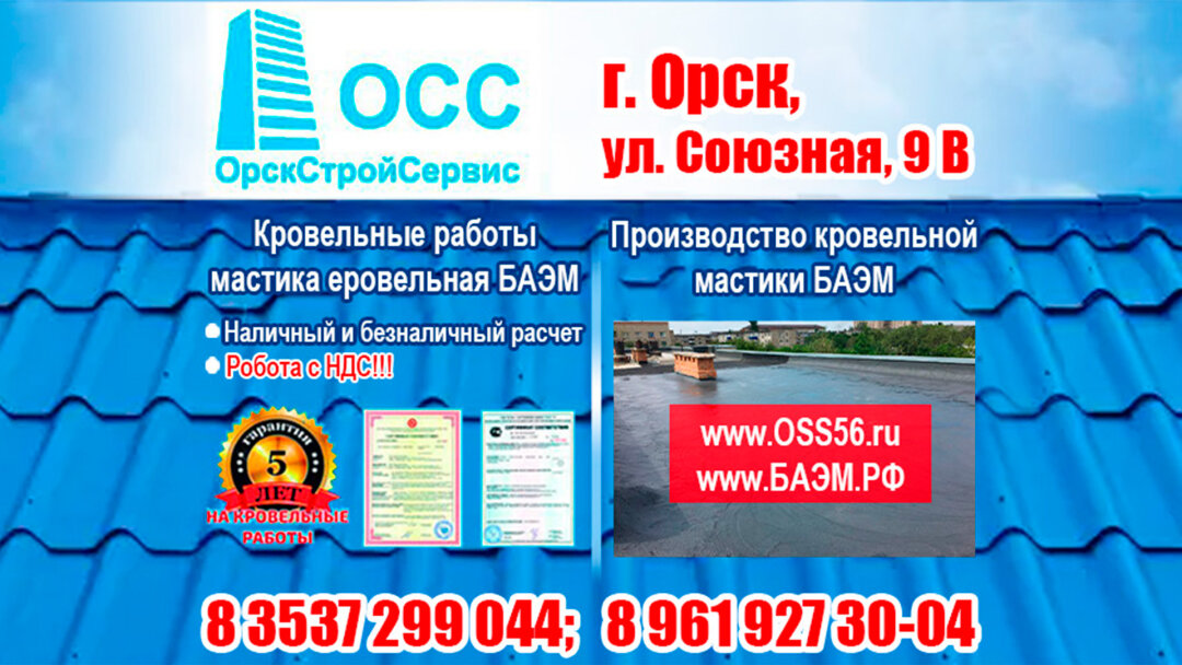 Беспокоят протечки? Дайте вашей кровле вторую жизнь с инновационной мастикой БАЭМ!