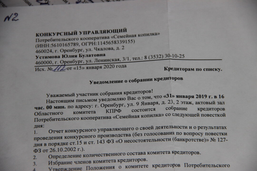 Денежки уплыли. Е.М. Виттер и ее подельники наказаны