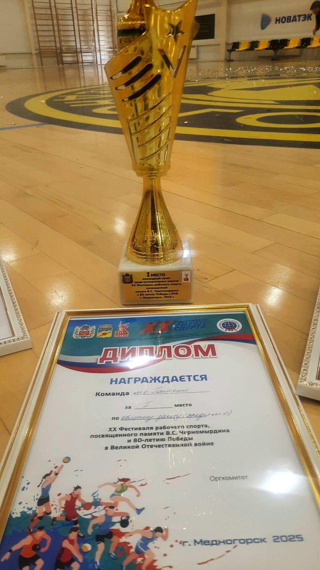 🏆Команда Гайского округа – победитель Фестиваля рабочего спорта в общекомандном зачёте среди муниципальных округов
