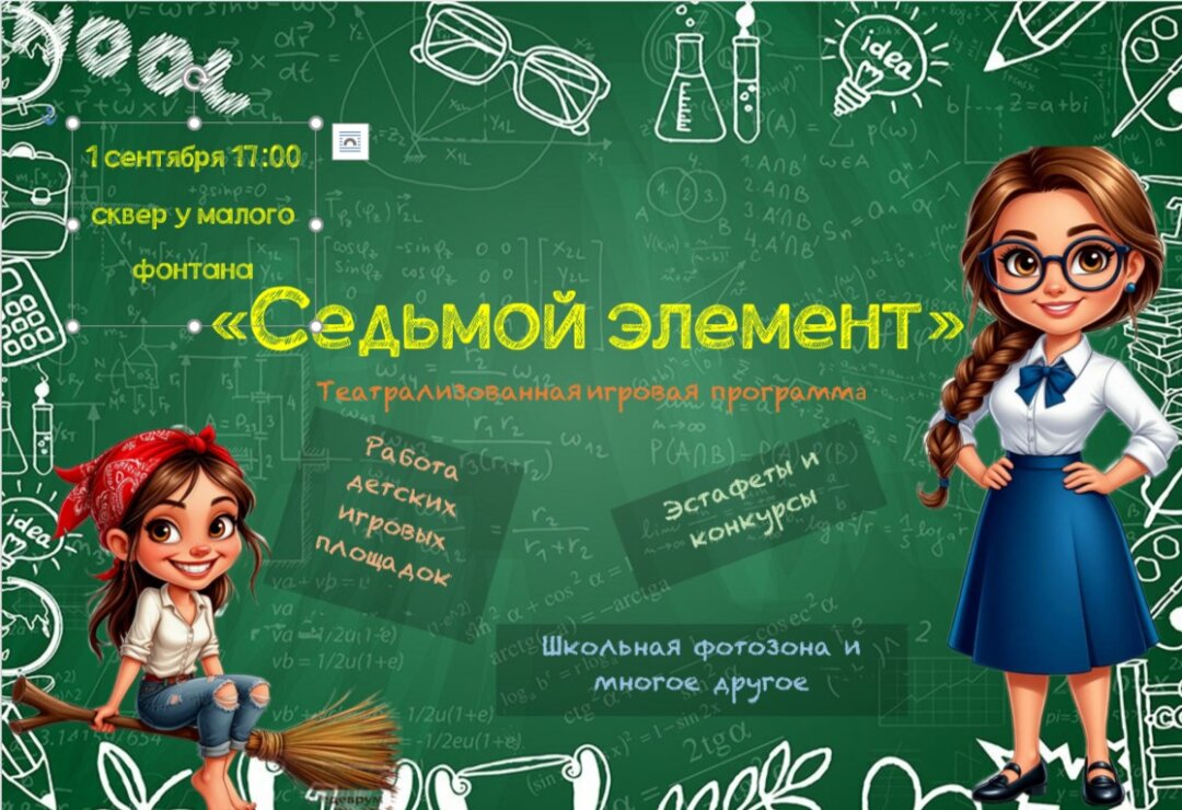 1 сентября - праздник «Седьмой элемент» в сквере у малого фонтана 1 сентября - праздник «Седьмой элемент» в сквере у малого фонтана