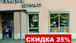 Скидка 25% на все, в честь открытия нового магазина «КАНЦЛЕР»