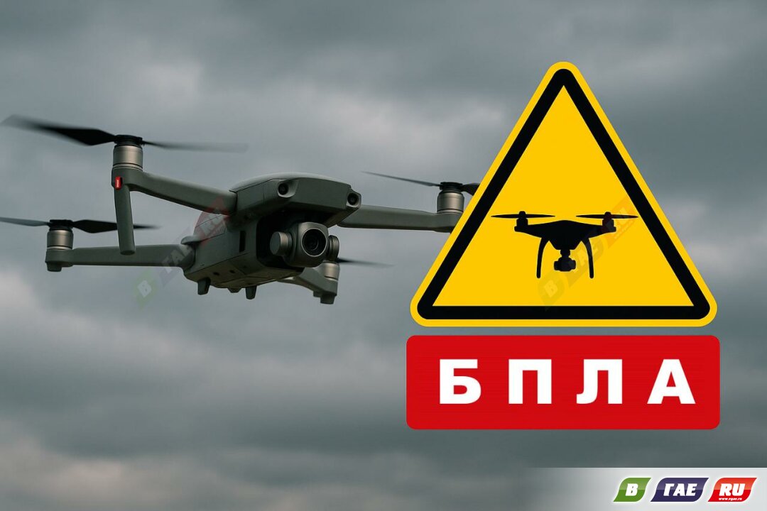 В Оренбуржье объявлена опасность атаки БПЛА