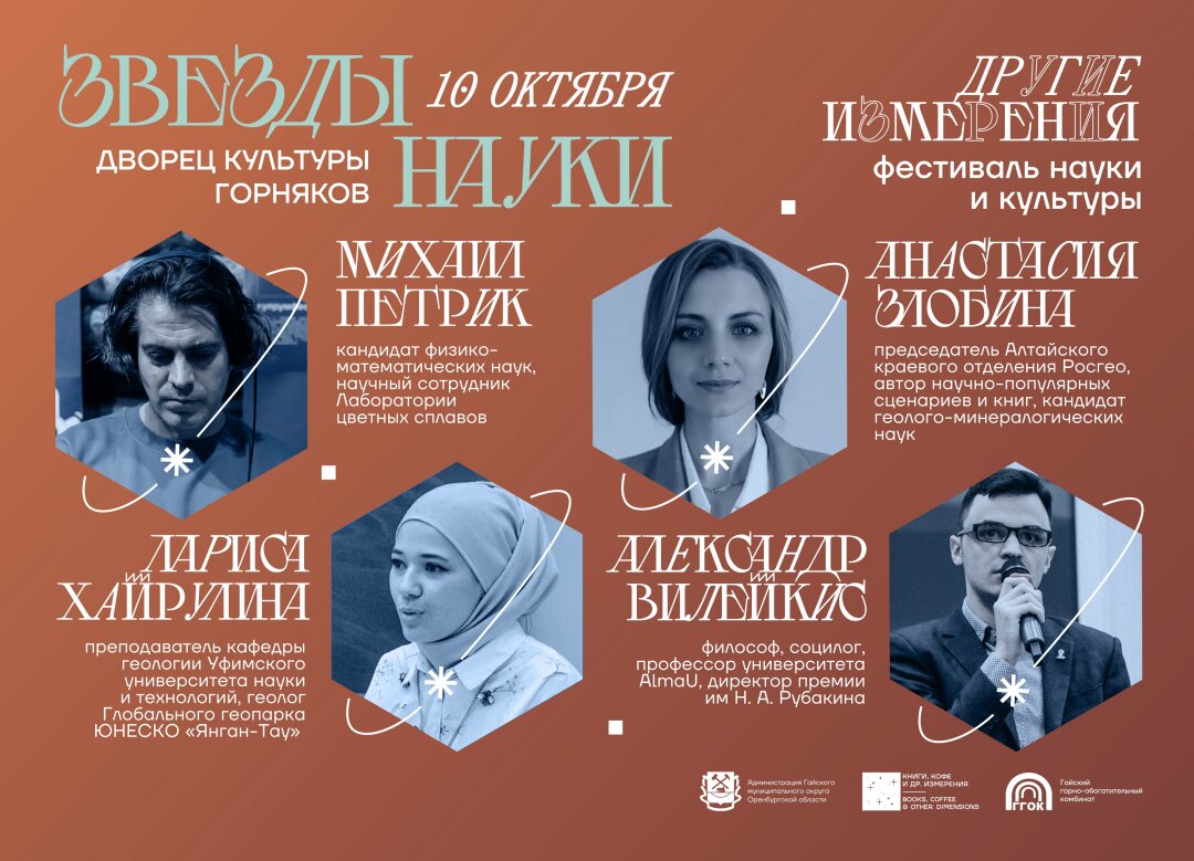 В Гае пройдет научно-популярный фестиваль «Другие измерения»(0+)