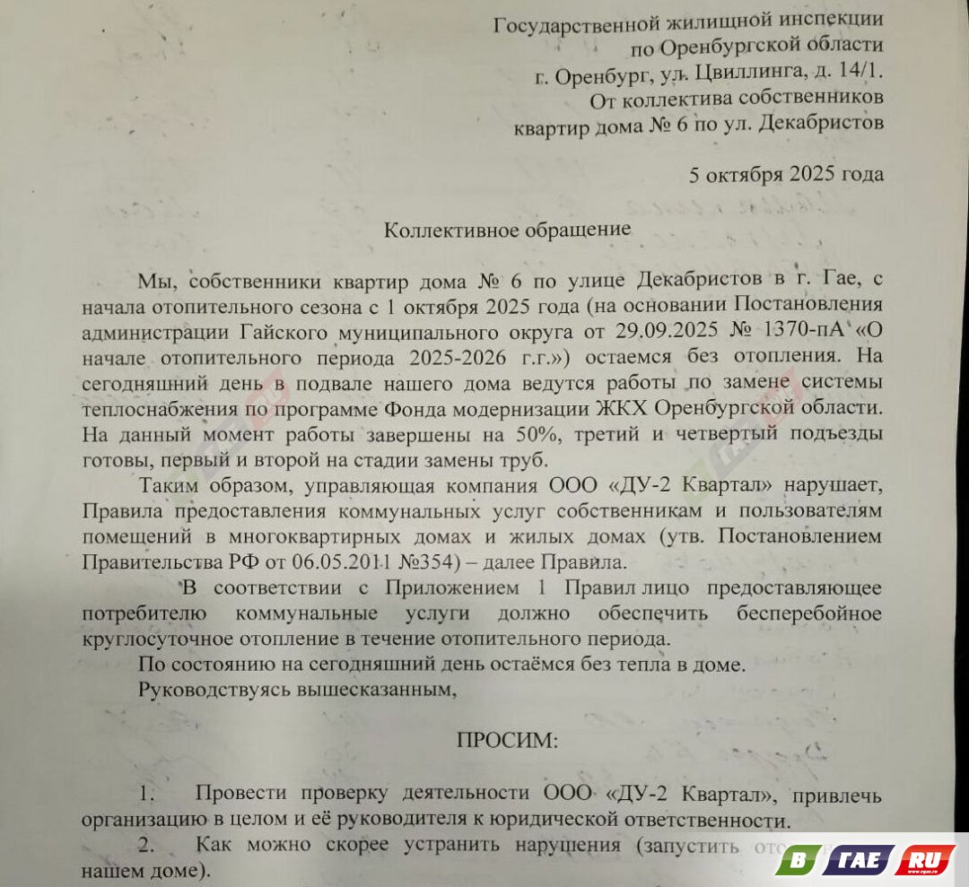 Без тепла. Письмо жителей дома с ул. Декабристов улетело в Жилищную инспекцию