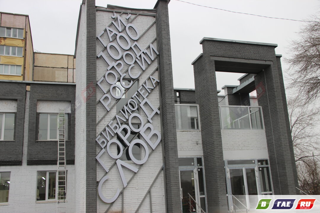 На библиотечном здании вывеска еще не светится. Но скоро засияет!