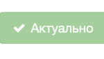 Старые объявления теперь не видны — верните их в ленту кнопкой «Актуально» ✅