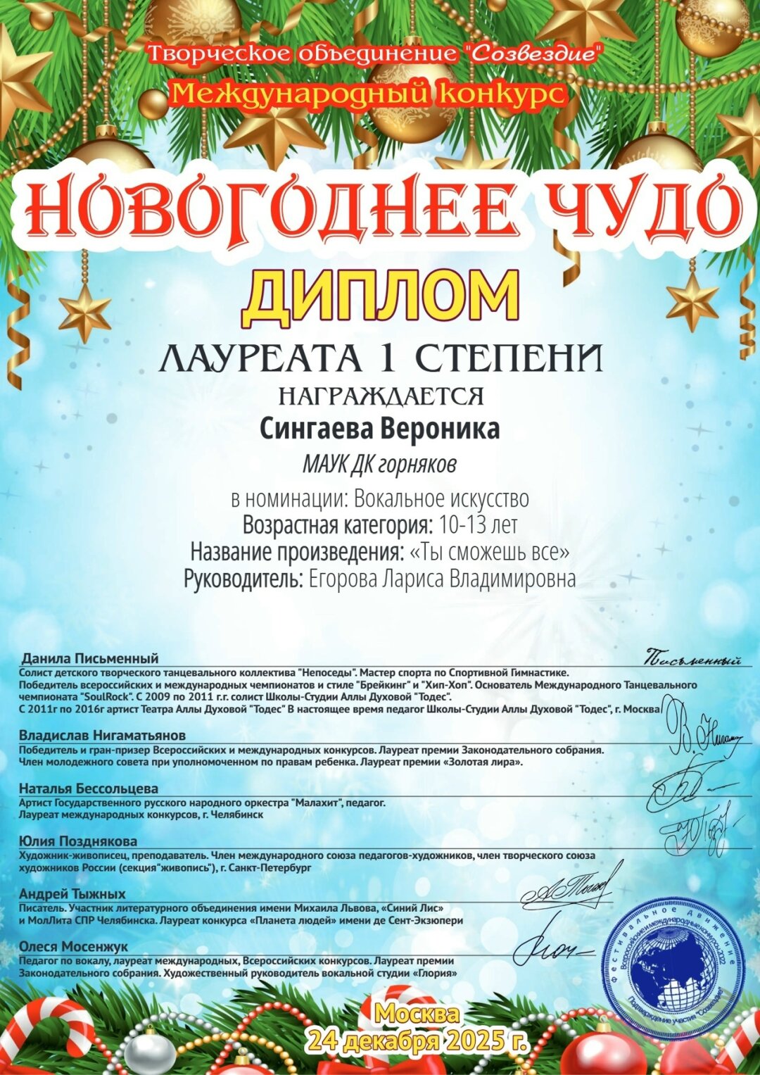 Юная гайчанка Вероника Сингаева награждена дипломом Лауреата 1 степени