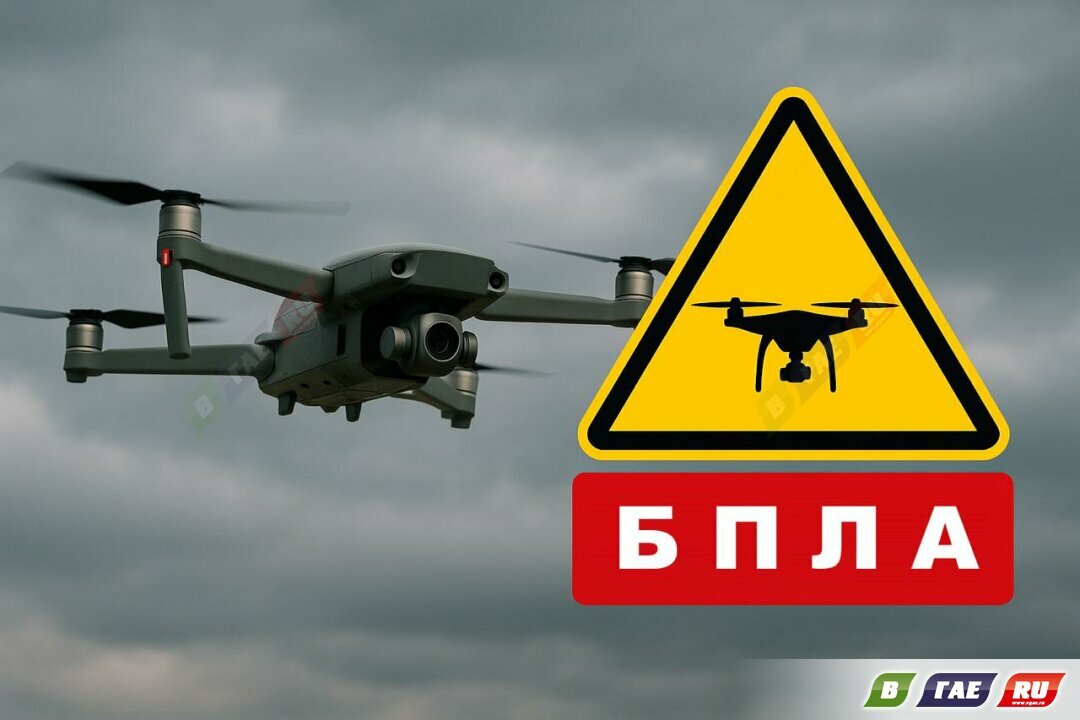 Объявлена опасность атаки беспилотников