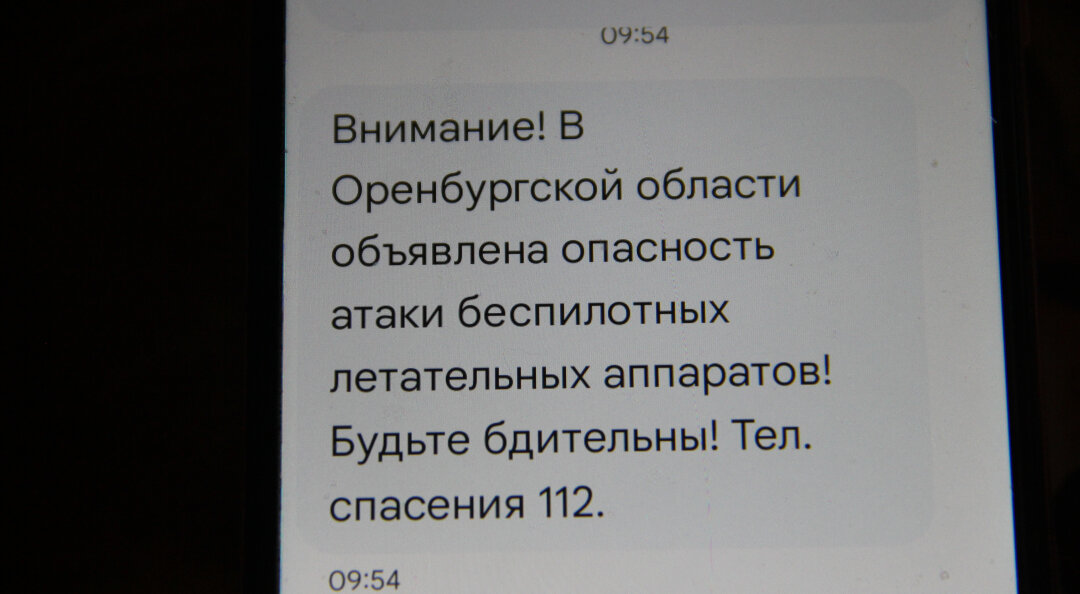 В Оренбургской области объявлена опасность атаки беспилотников
