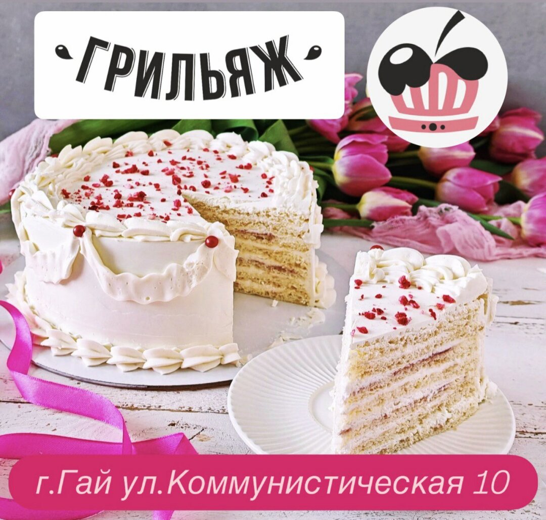 Новый год с кондитерской «Грильяж» 🎂✨