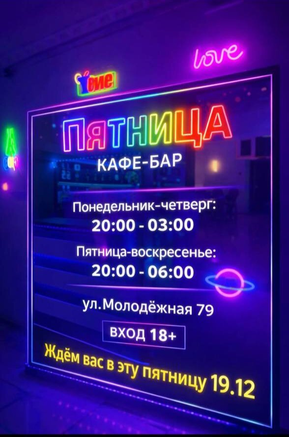 Открыть «Пятницу» каждый день: в Гае появилось заведение для идеальных мероприятий