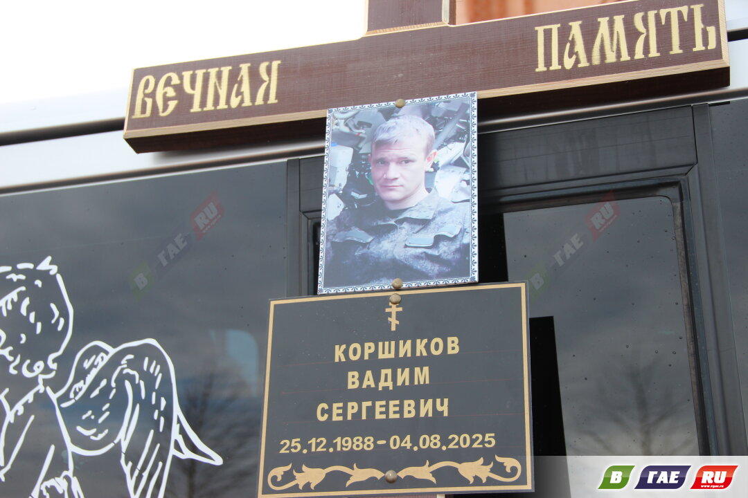 В Гае проводили в последний путь участника СВО Вадима Коршикова