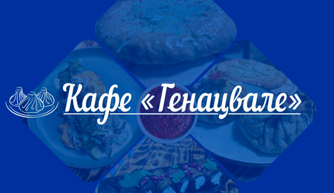 В Гае открылся уголок Кавказа! Кафе «Генацвале» с щедрой кавказской кухней!