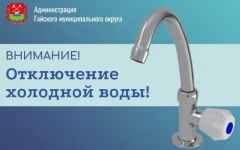 Холодную воду отключат с 12:00